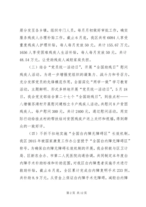 残联XX年上半年工作总结和下半年工作安排.docx