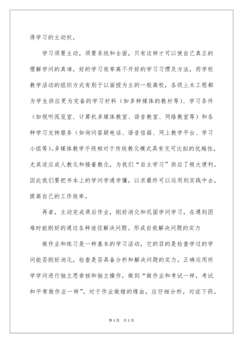 2022土木工程学习计划.docx