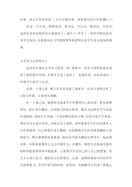 小学实习心得体会.docx