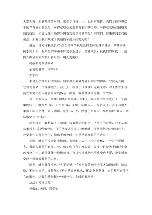 决战中考演讲稿.docx