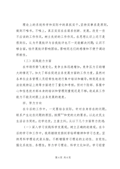 单位成员民主生活会讲话稿.docx