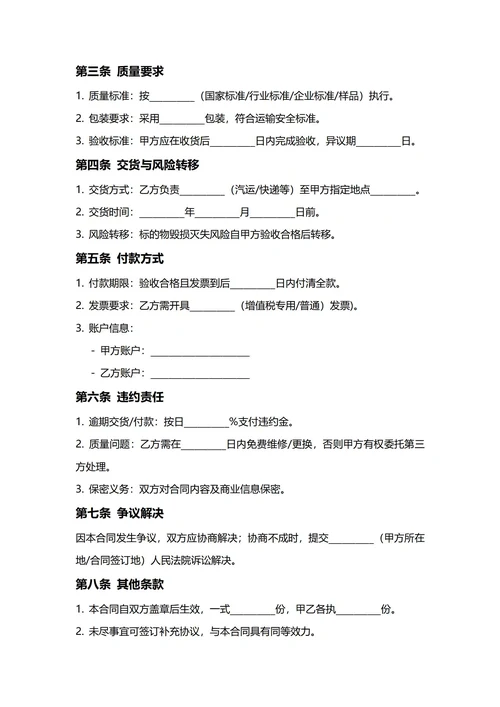 通用购销合同(民法典)