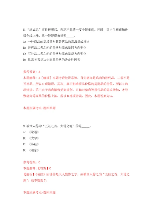 2022年03月2022浙江杭州市西湖区行政审批服务管理办公室公开招聘编外合同制人员2人公开练习模拟卷第3次