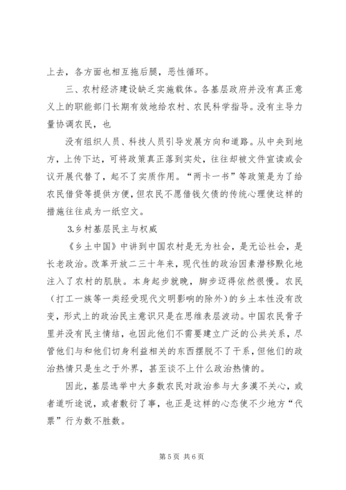 农民、农村发展与和谐社会建议.docx