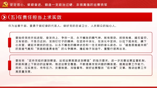 以案促改纪检监察干部党课讲稿PPT模板