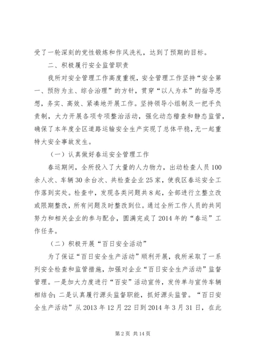 篇一：XX年运管所年终总结及XX年计划 (2).docx