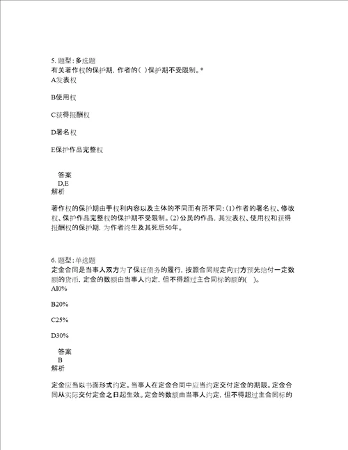 二级建造师考试法规题库100题含答案第415版