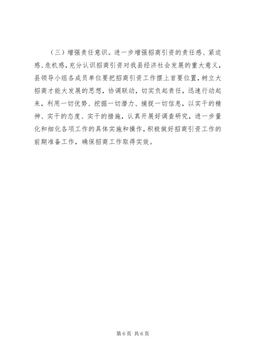 关于加强专业招商队伍建设的意见 (2).docx