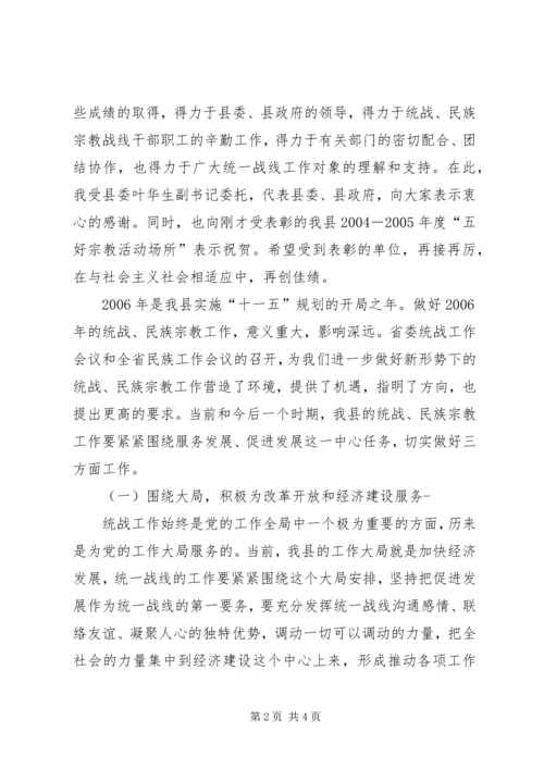 副县长在全县统战民族宗教工作会上的意见讲话 (3).docx