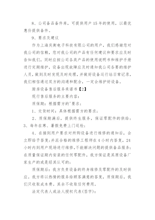 设备售后服务承诺书_1.docx