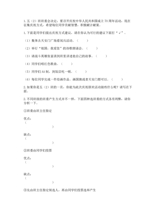 部编版五年级上册道德与法治期中测试卷附完整答案【全国通用】.docx