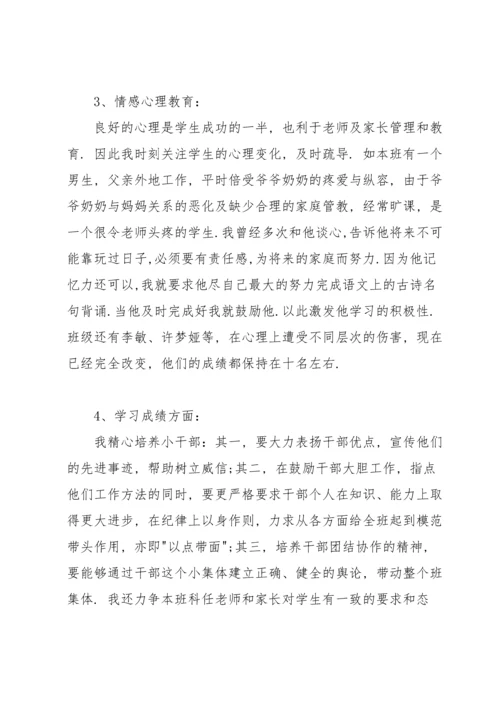 初中班主任个人年终工作总结.docx