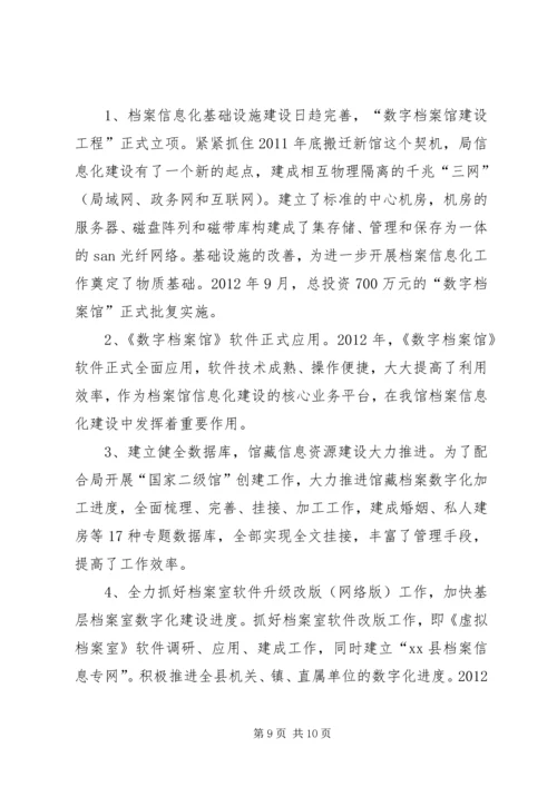 县档案局工作报告材料 (2).docx