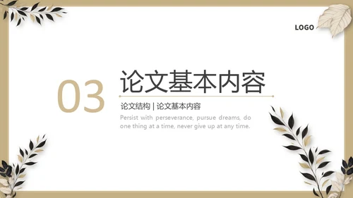 棕色复古小清新风格通用毕业答辩ppt模板毕业答辩1
