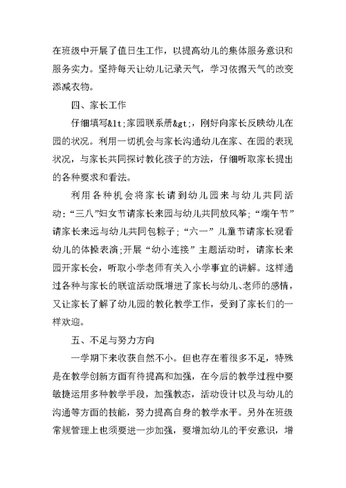 幼儿中班教师个人述职报告