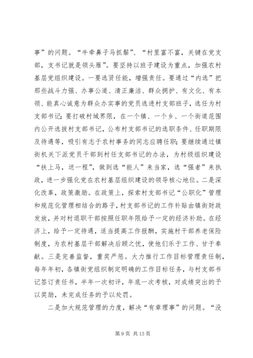 党建要为新农村建设提供坚强保证.docx