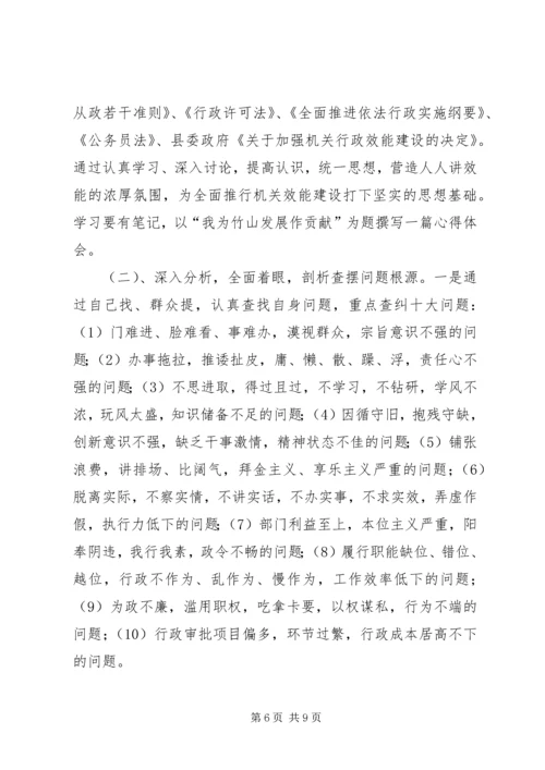 行政效能建设方案.docx