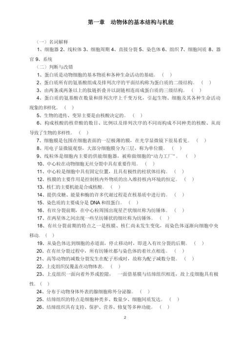 《动物学》习题集与答案.docx