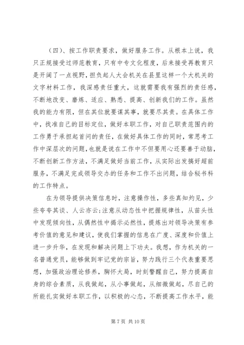 部队党员党性分析.docx
