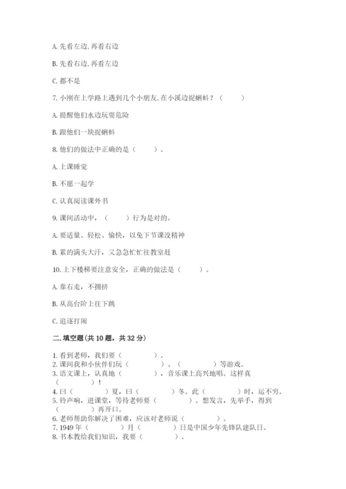 部编版一年级上册道德与法治期中测试卷（word）.docx