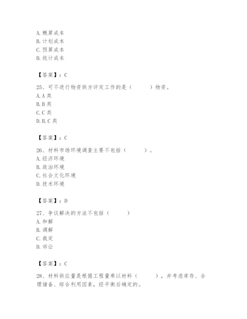 2024年材料员之材料员专业管理实务题库（能力提升）.docx