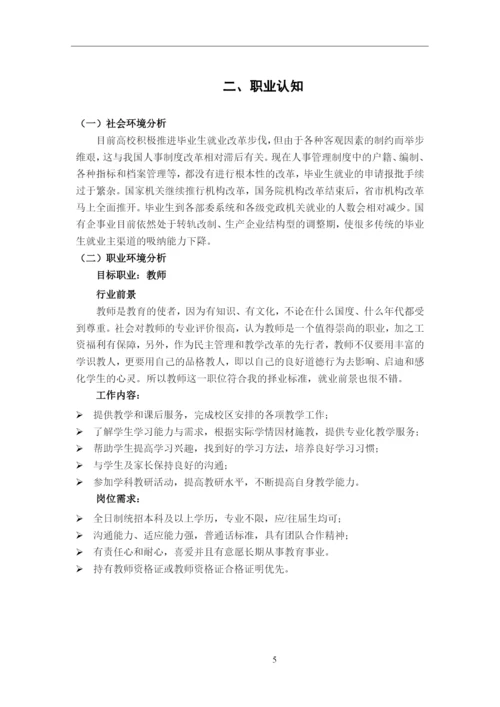 13页4100字商务英语专业职业生涯规划.docx