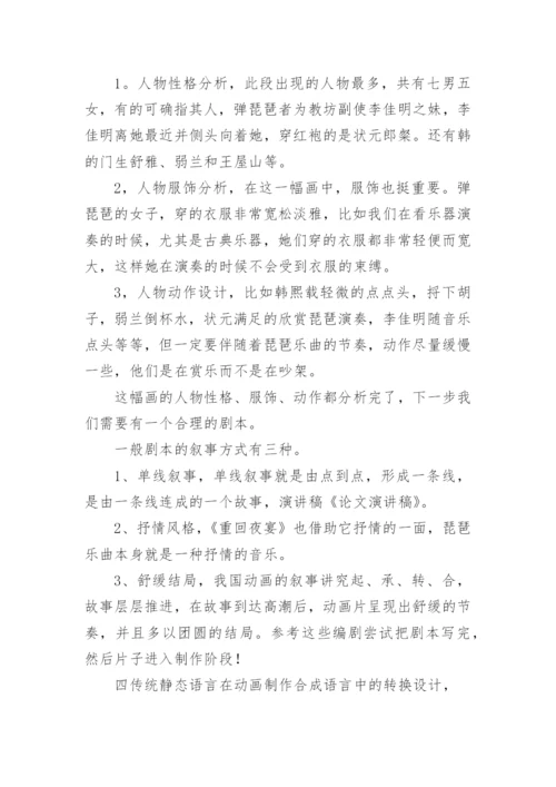 论文演讲稿编辑精选.docx