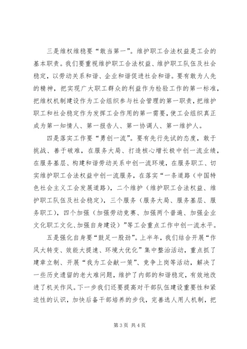 副主任在总工会扩大会讲话.docx