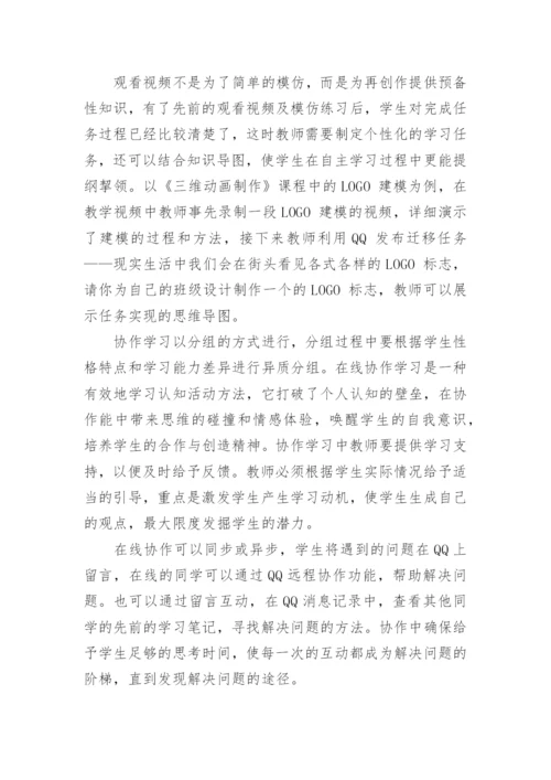 浅谈翻转课堂在实验教学中的应用研究论文.docx