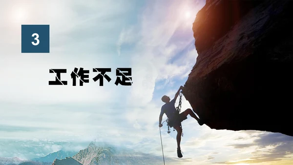 为梦想加油攀登通用PPT模板
