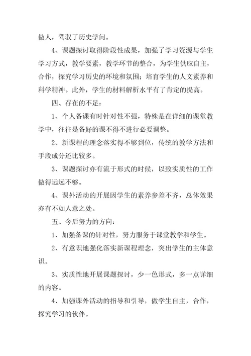 2023年历史教师教学工作总结汇编篇