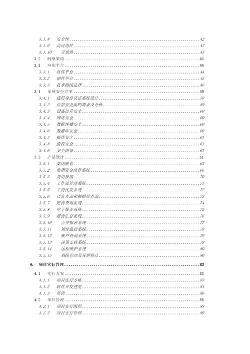 集团资金结算中心专题方案