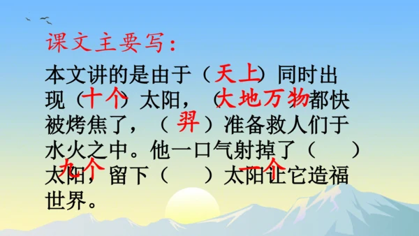24羿射九日  课件