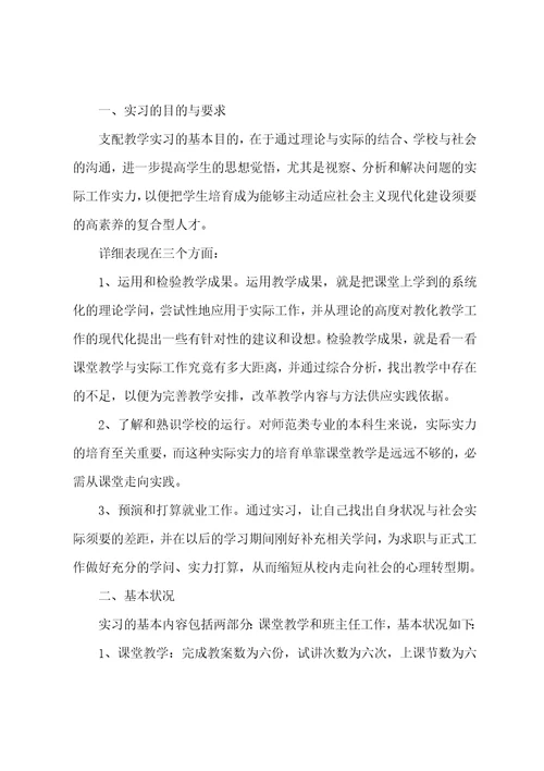 师范类毕业生实习报告