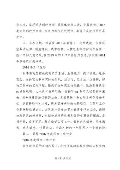 科主任年度工作计划.docx