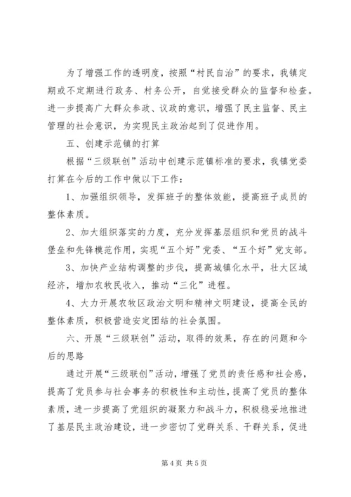 乡镇基层组织建设情况某年述职汇报.docx