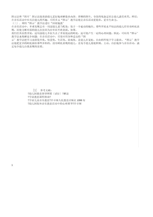 图示教学法在幼儿音乐活动中的应用