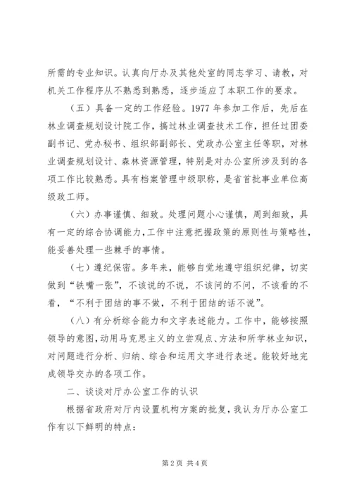 办公室副主任竞岗演讲.docx