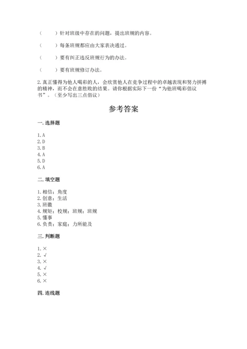 部编版四年级上册道德与法治期中测试卷附答案【综合题】.docx