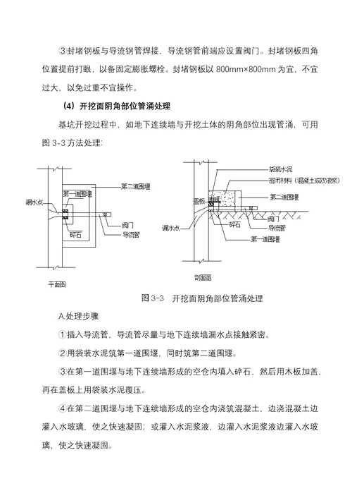 碧头站堵漏施工方案.