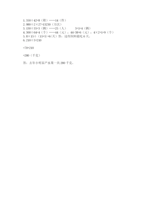 苏教版四年级上册数学第二单元 两、三位数除以两位数 测试卷含答案（培优b卷）.docx