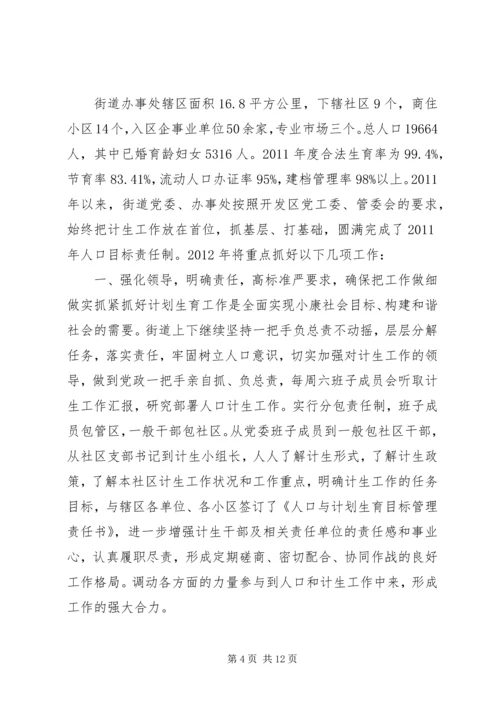 计划生育汇报材料 (5).docx