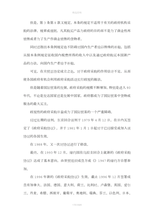 《政府采购协议》与中国政府采购.docx