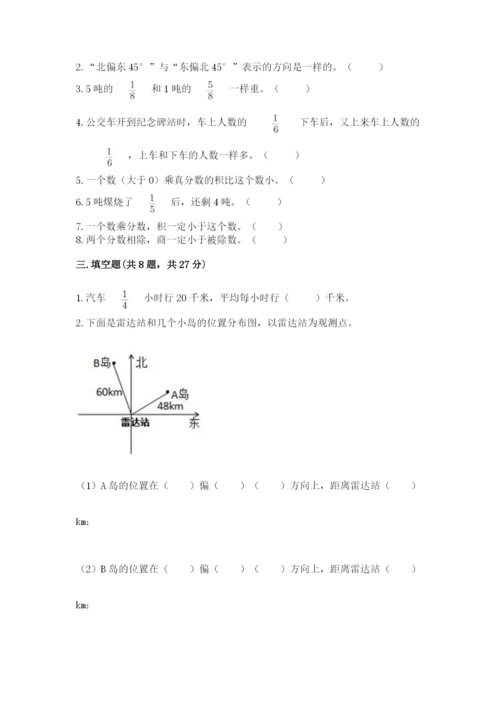 人教版六年级上册数学期中考试试卷含答案（巩固）.docx