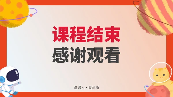 彩色卡通插画教学课件PPT模板