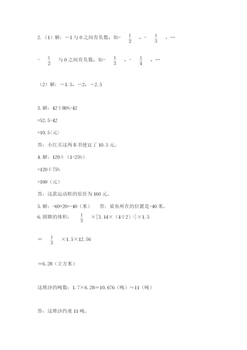 冀教版六年级下册期末真题卷附参考答案【黄金题型】.docx