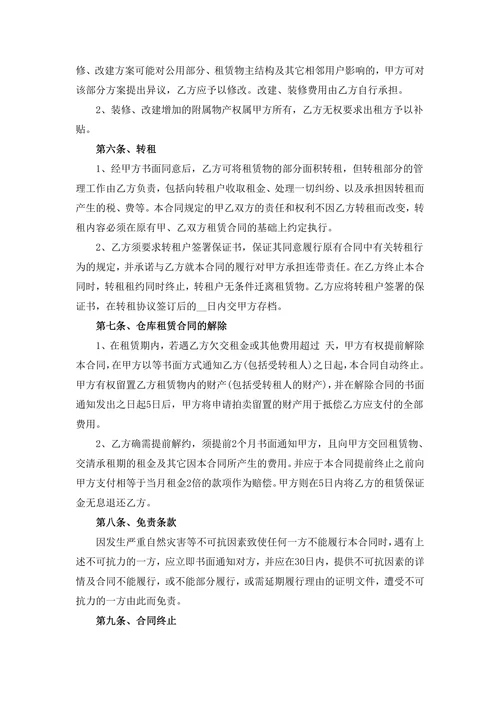 仓库租赁合同3