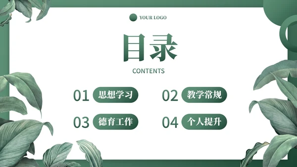 墨绿卡通植物插画教学工作总结PPT模板