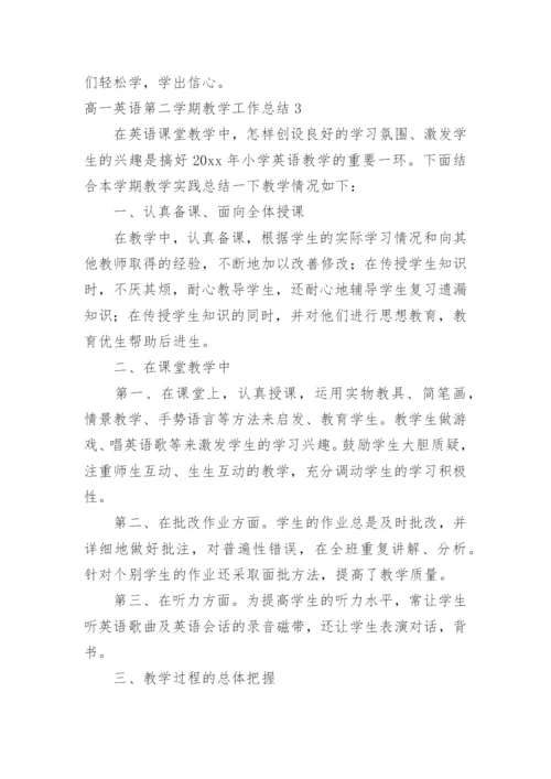 高一英语第二学期教学工作总结.docx