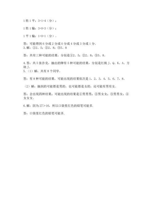 小学五年级上册数学期末考试试卷【中心小学】.docx